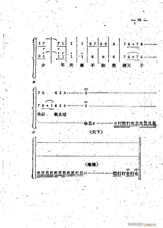 中路梆子 《打金枝》简谱