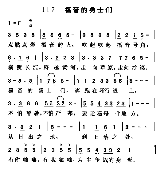 未知 《福音的勇士们》简谱