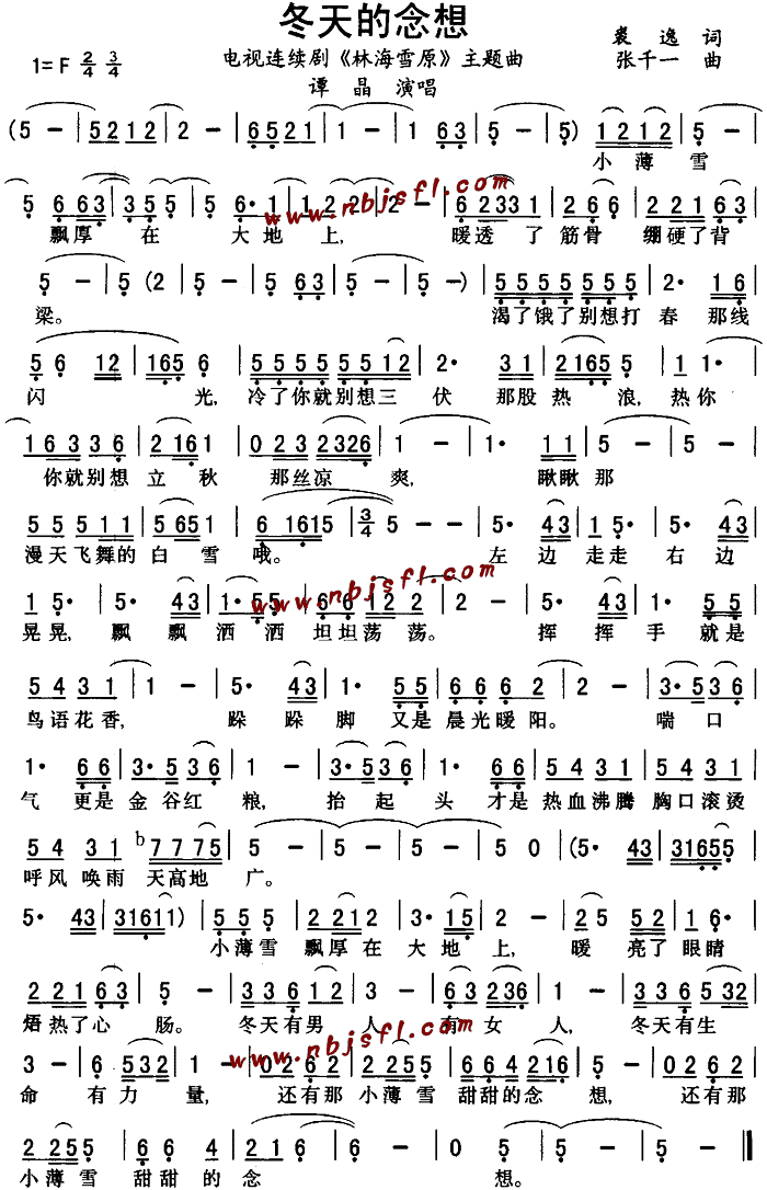 谭晶 《林海雪原》简谱