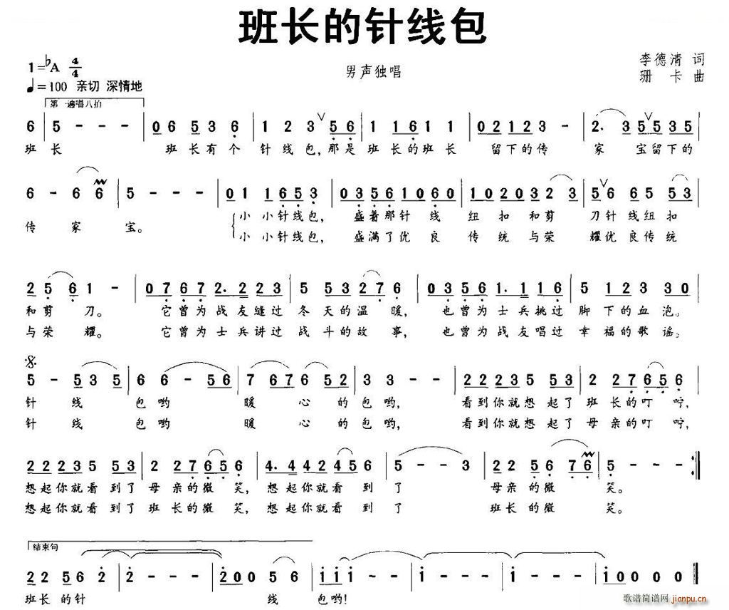 未知 《班长的针线包》简谱