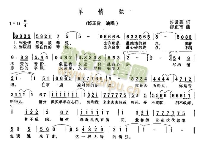 邰正宵 《单情弦》简谱