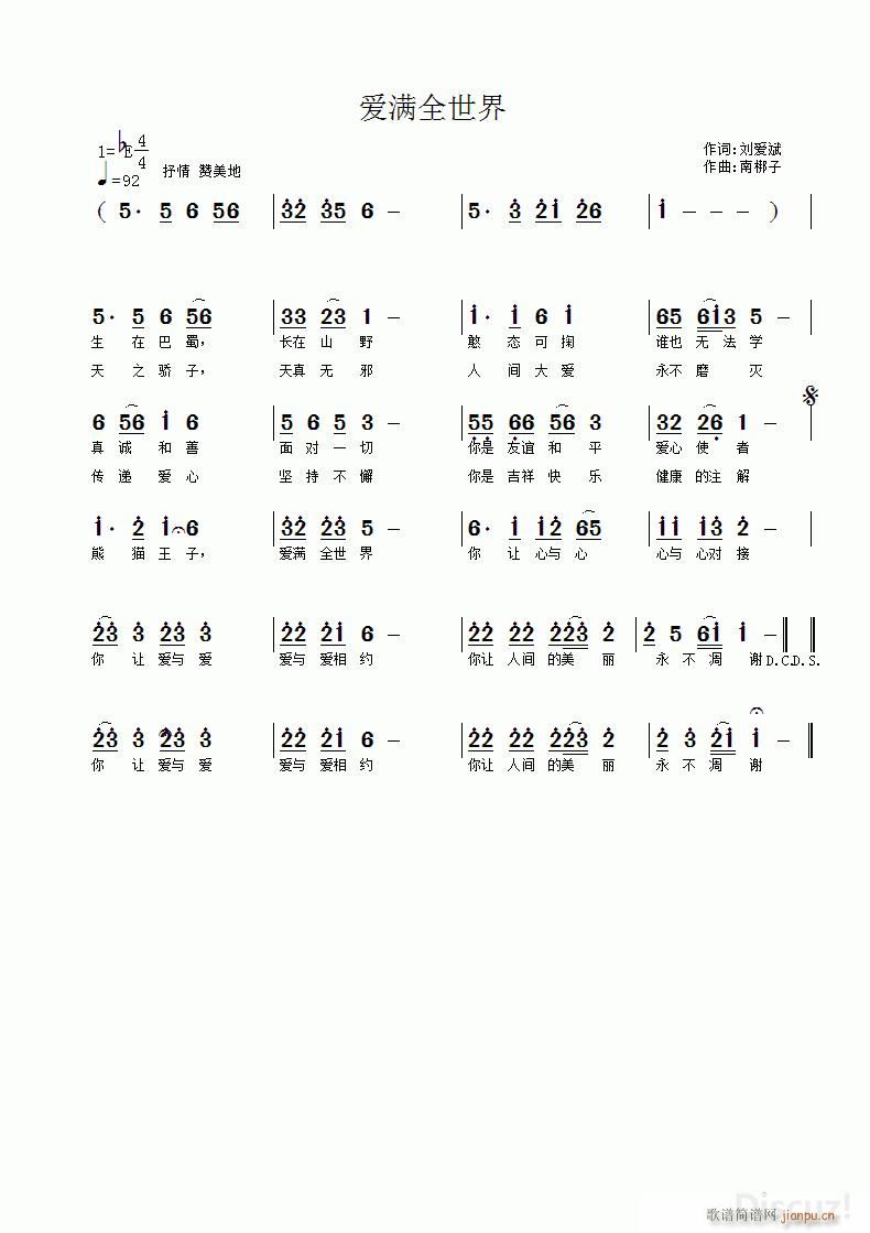 刘爱斌 《爱满全世界》简谱