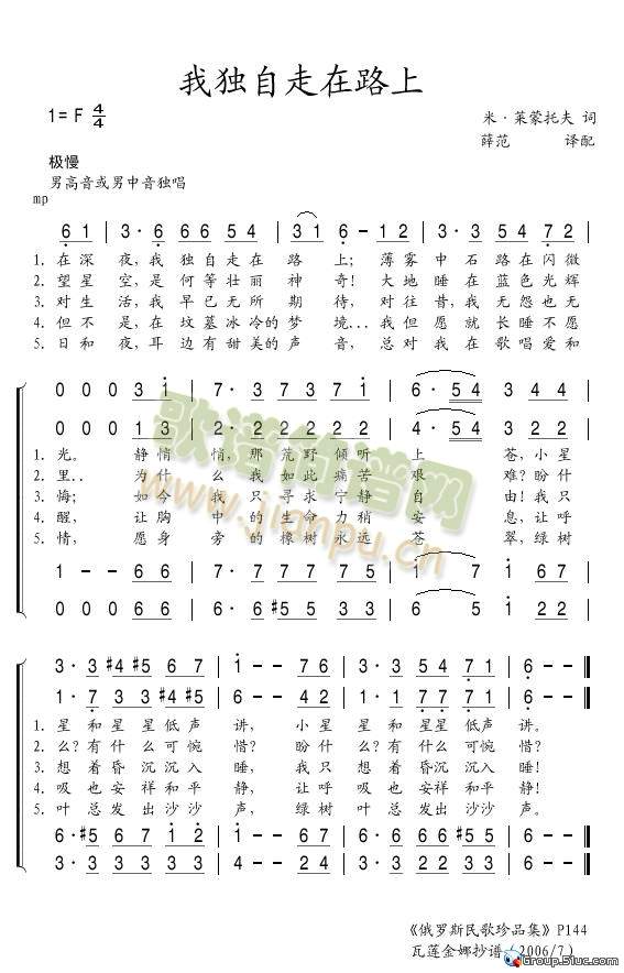 科布松演唱 《我独自走在路上》简谱