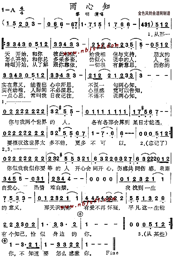 黎明 《两心知(粤语)》简谱