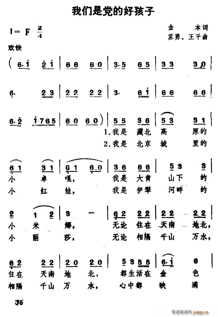 王平曲   王平 金本 《我们是党的好孩子（金本词 苏勇 、合唱）》简谱