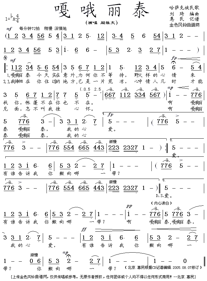 阎维文 《嘎哦丽泰(哈萨克族民歌)》简谱