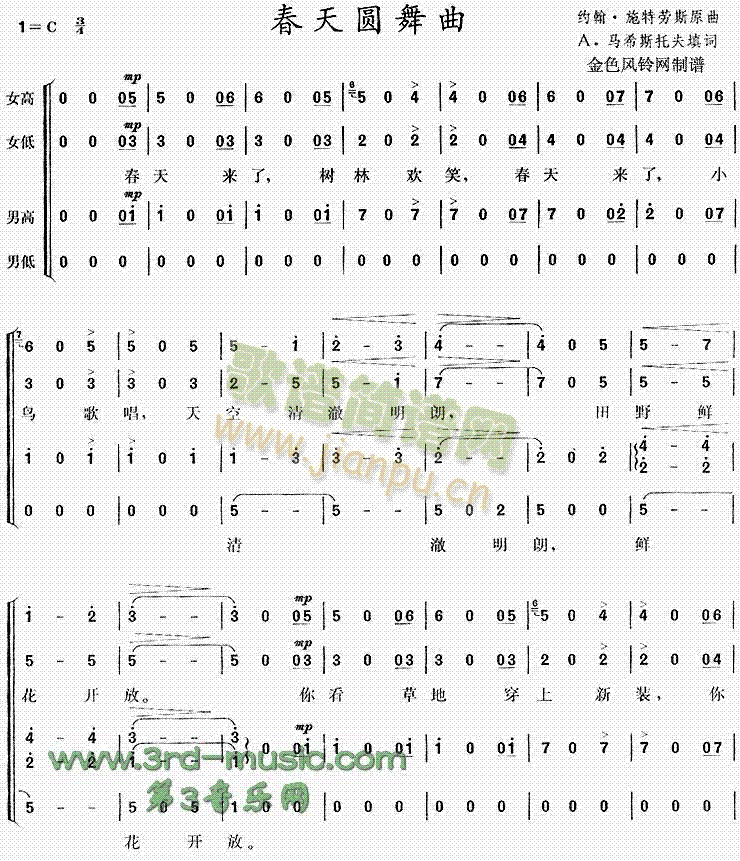 未知 《春天圆舞曲[合唱曲谱]》简谱