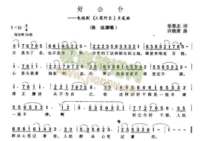 张远   电视剧<>片尾曲 《好公仆》简谱