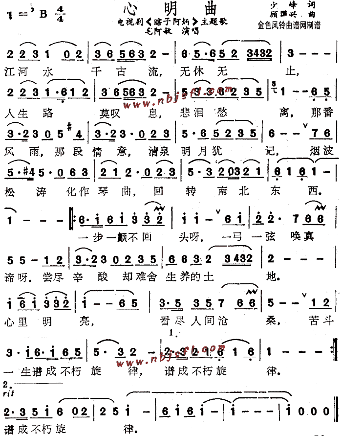 毛阿敏 《瞎子阿炳》简谱