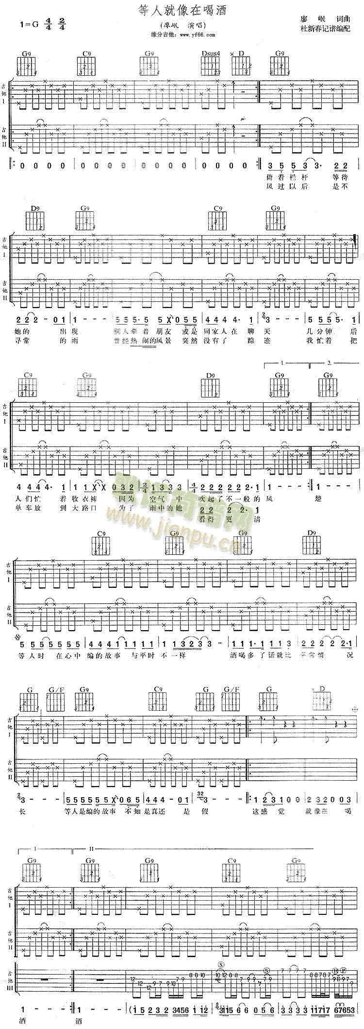 未知 《等人就象在喝酒》简谱