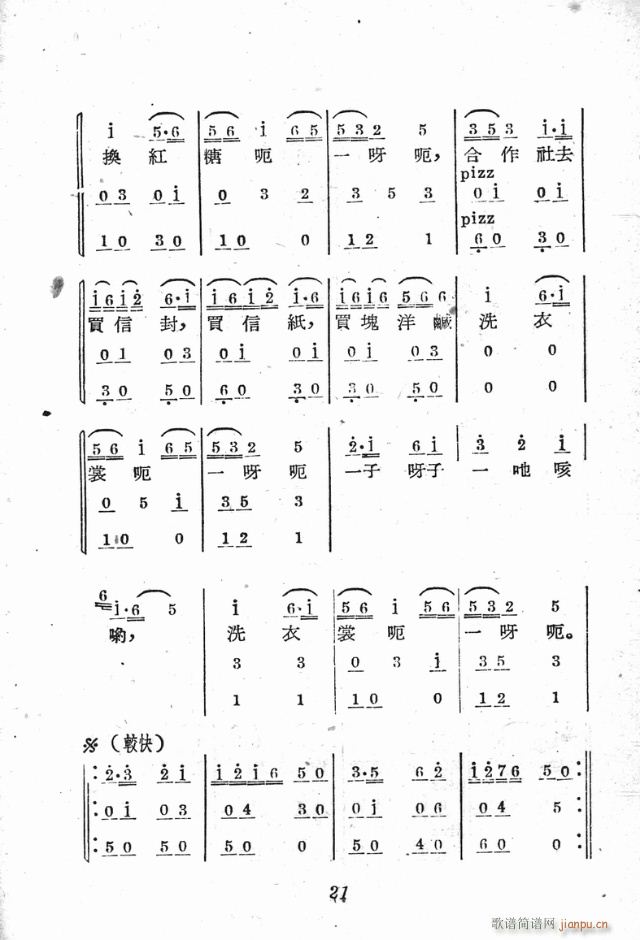 含 《三换肩》简谱