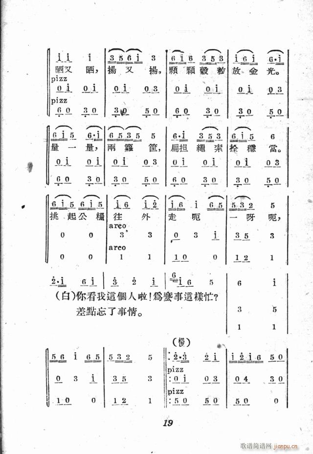 含 《三换肩》简谱