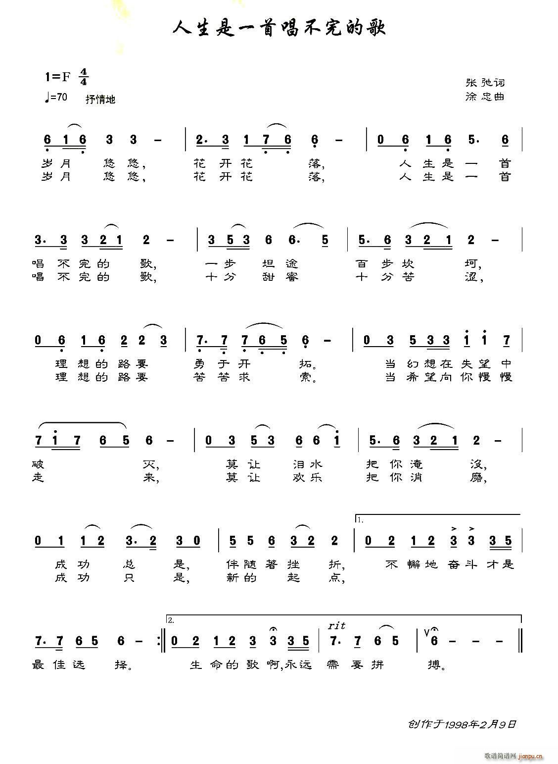 人生是一   张弛 《首唱不完的歌》简谱