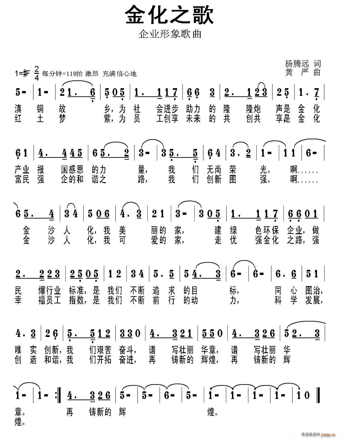 杨腾远 《金化之歌》简谱
