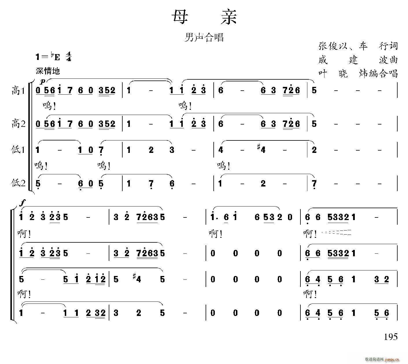 戚建波 车行 《母亲（张俊以、车行词 戚建波曲、叶晓炜编合唱）》简谱