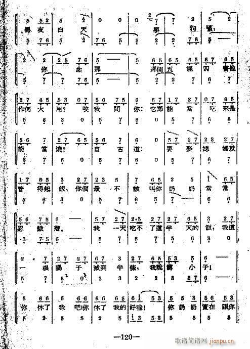 未知 《河南坠子音乐 101-120》简谱