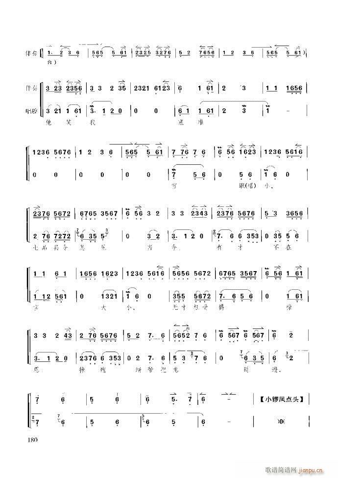 未知 《京胡演奏教程 技巧与练习121-180》简谱