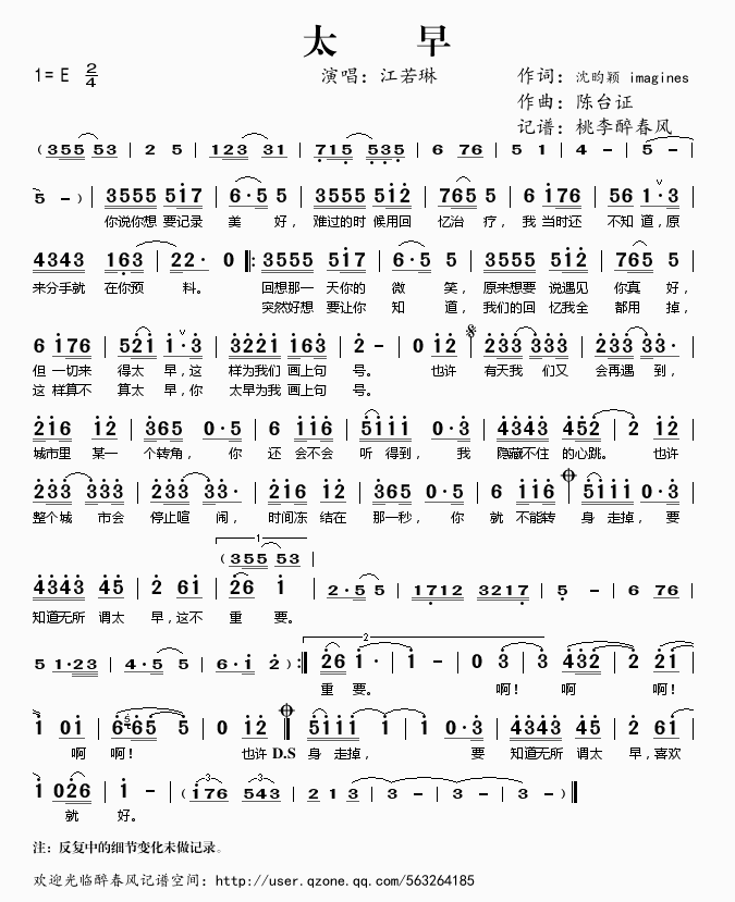 江若琳 《太早》简谱