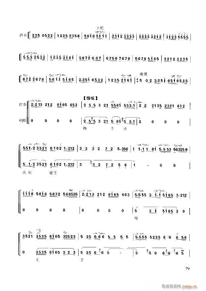 未知 《京胡演奏教程 技巧与练习61-120》简谱
