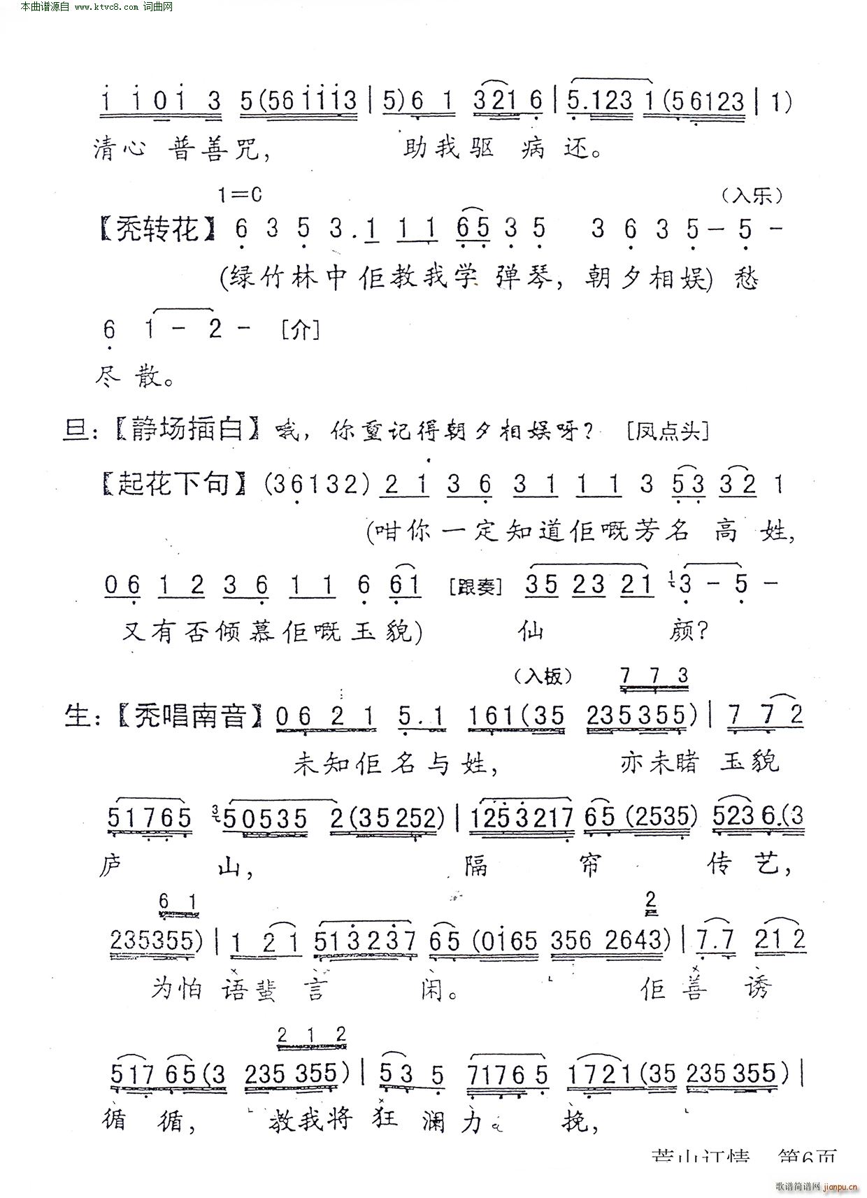 崔庆麟 《荒山订情(笑傲江湖)》简谱