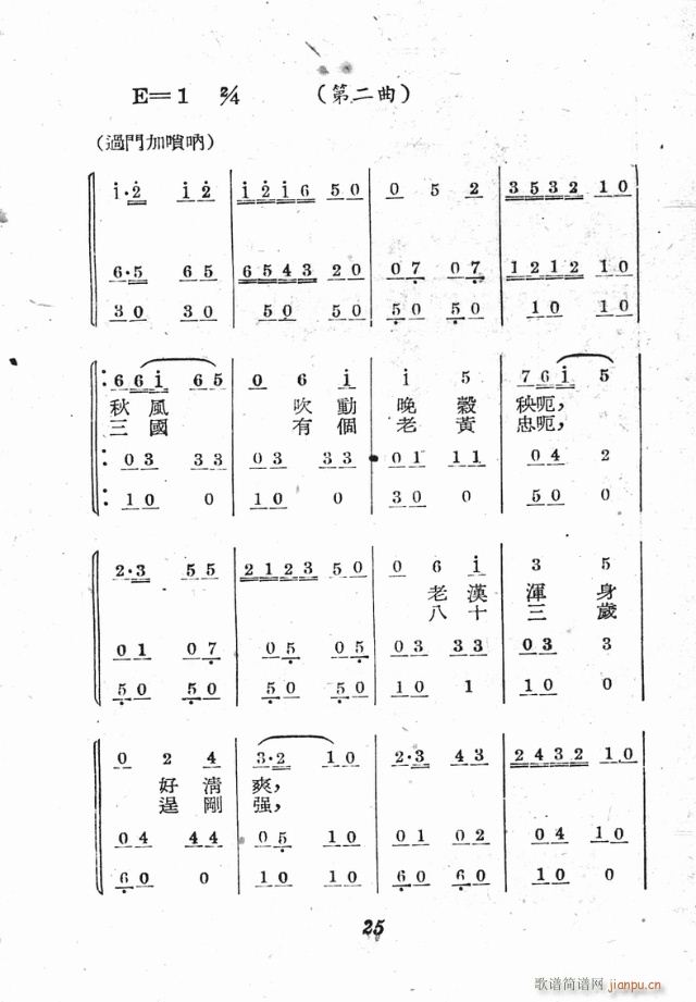 含 《三换肩》简谱