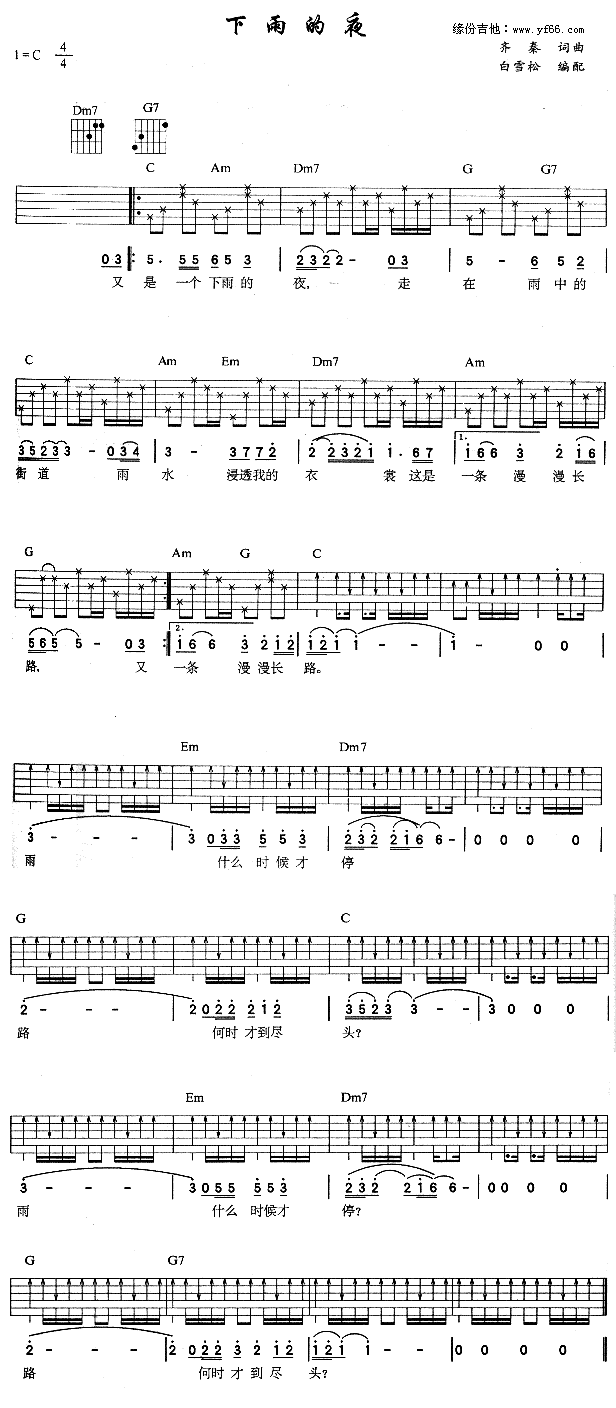 未知 《下雨的夜》简谱