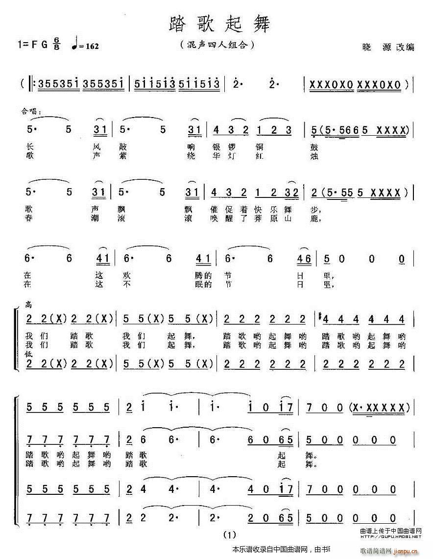 未知 《踏歌起舞（混声四人组合） 合唱谱》简谱