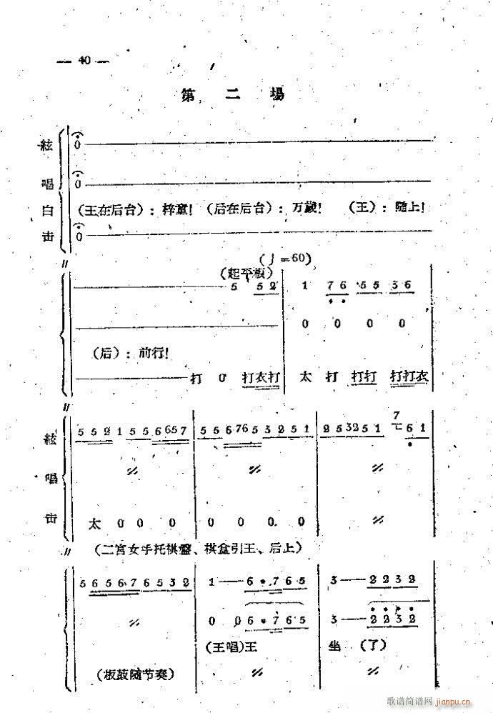 中路梆子 《打金枝》简谱