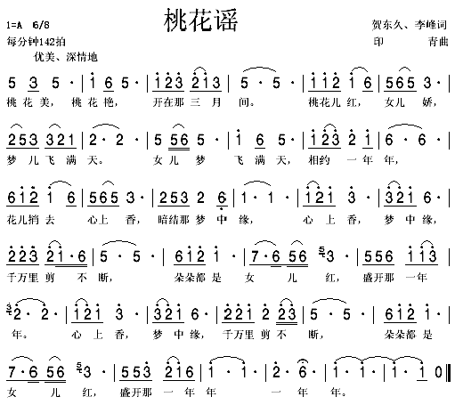 未知 《桃花谣》简谱