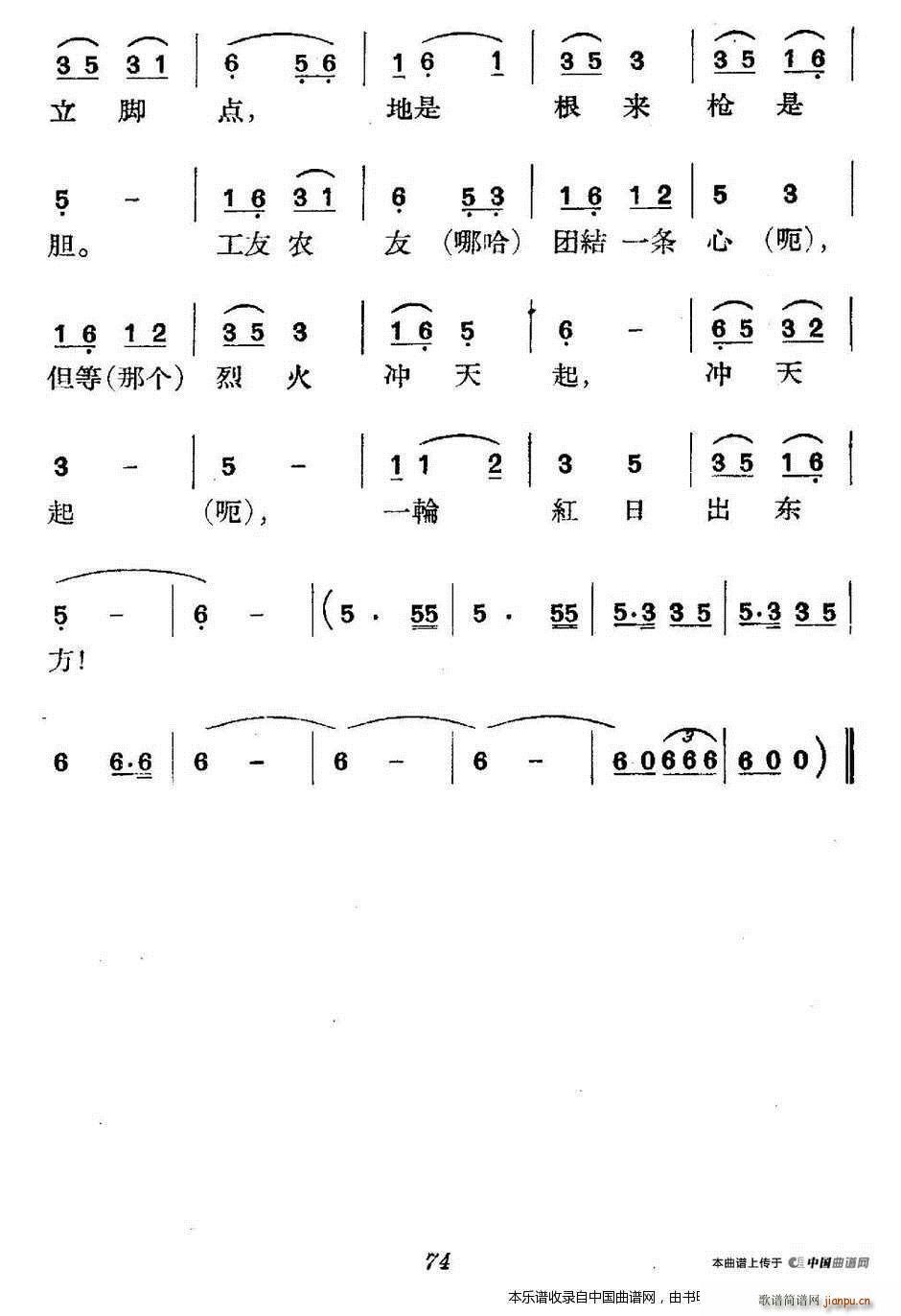 未知 《革命历史歌曲表演唱》简谱