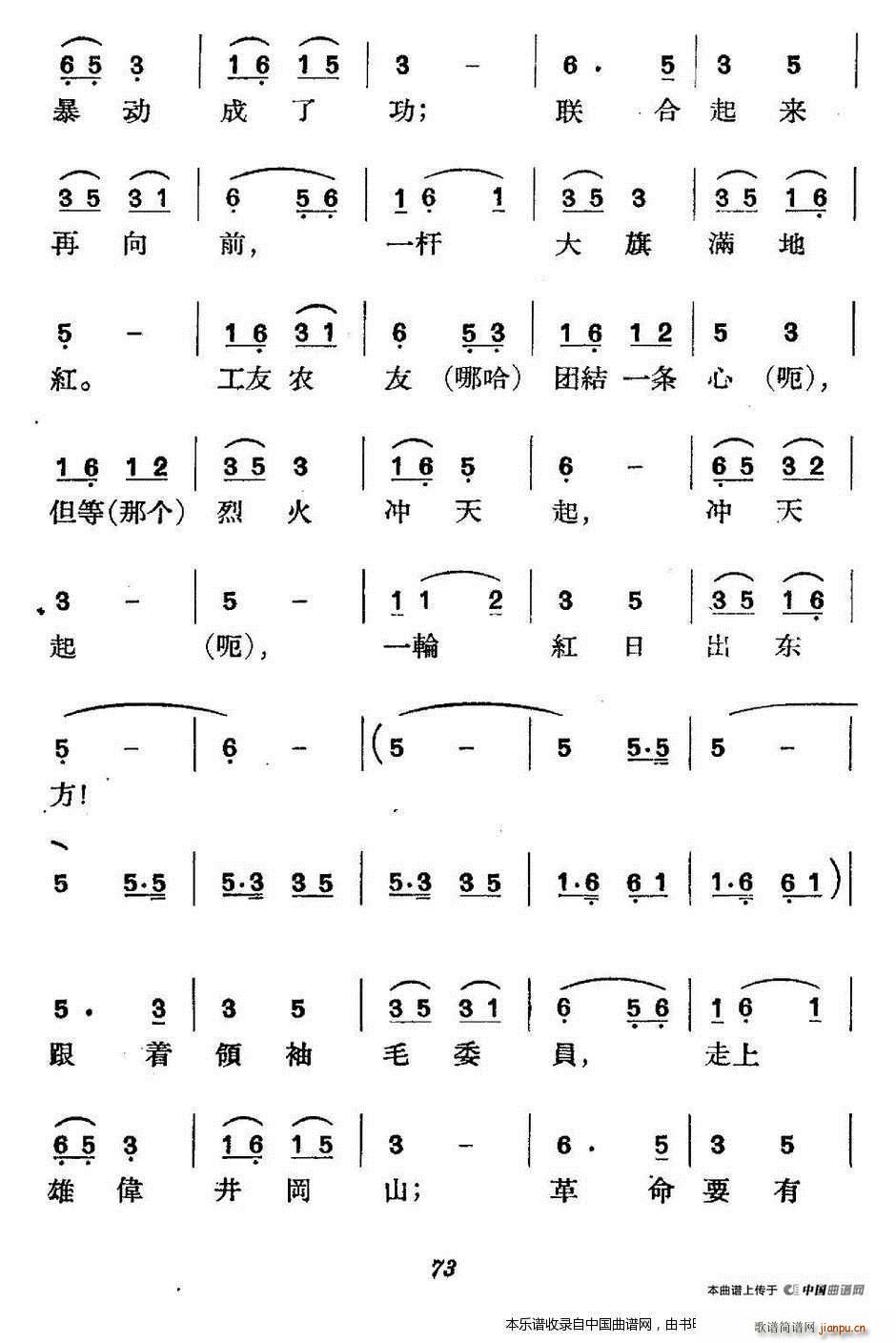 未知 《革命历史歌曲表演唱》简谱