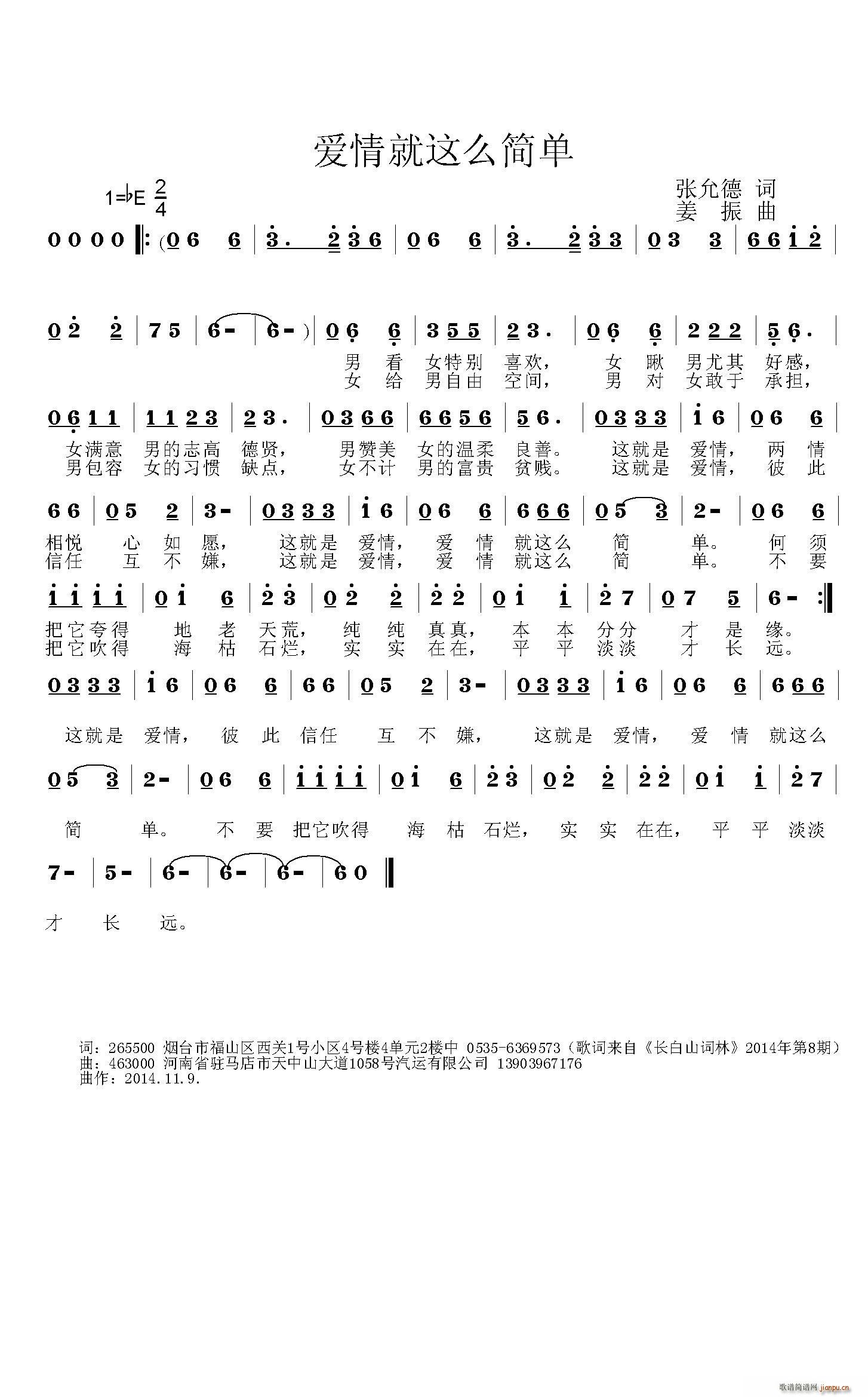 张允德 《爱情就这么简单》简谱