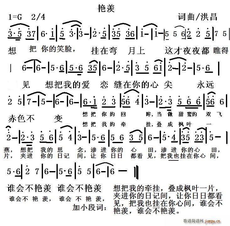 未知 《艳羡》简谱