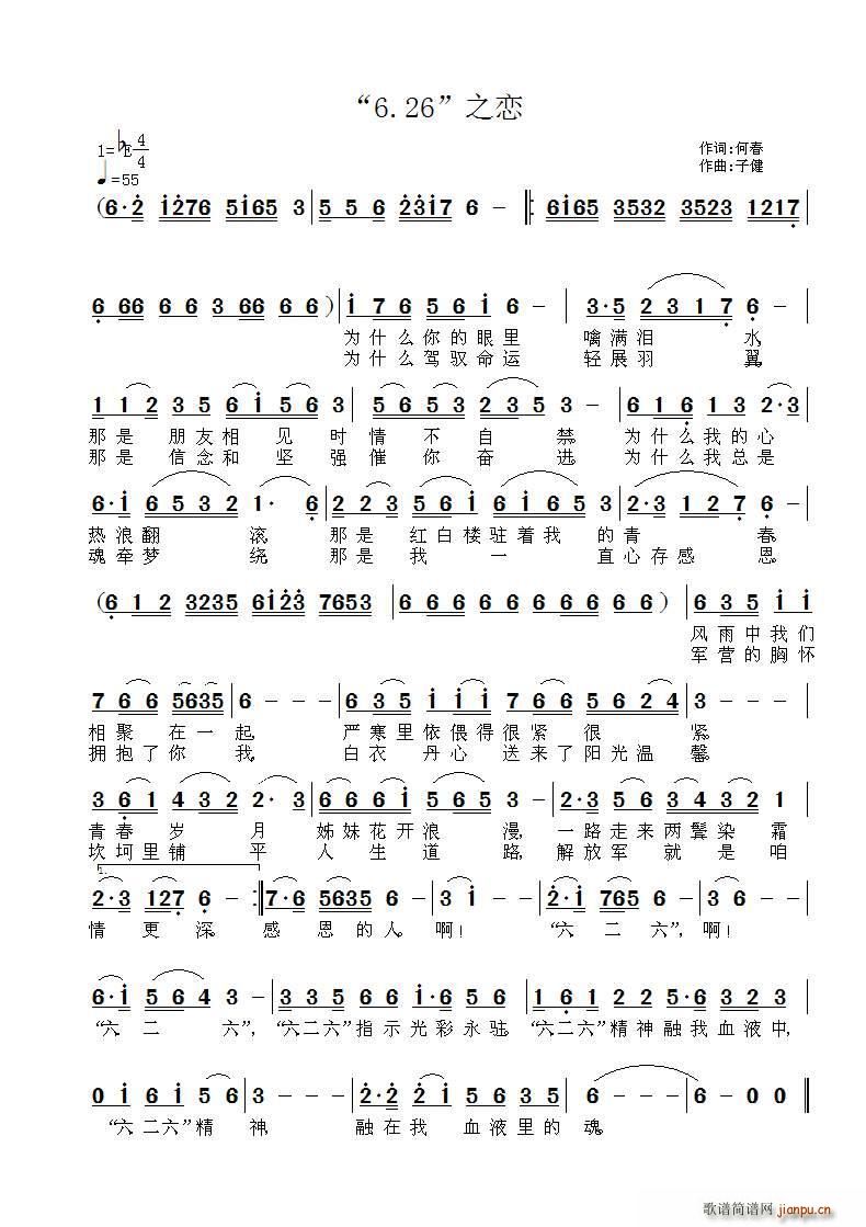 子键   何春 《6 26 之恋（献给 6、26 的朋友们）》简谱