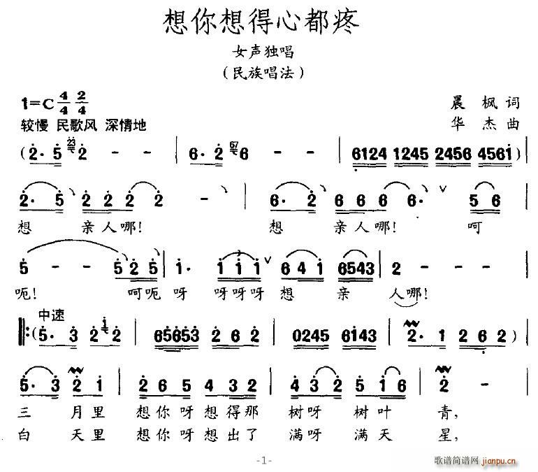 秋天的叶子 晨枫 《想你想得心都疼》简谱