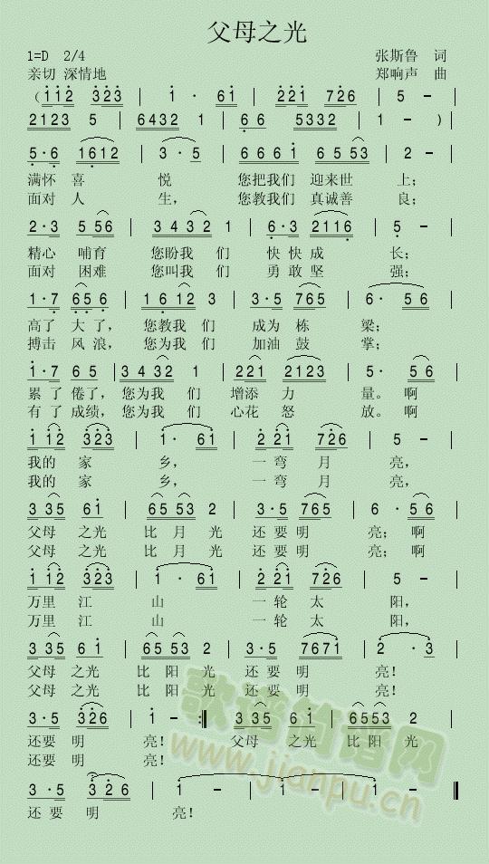 原创作品 《父母之光》简谱