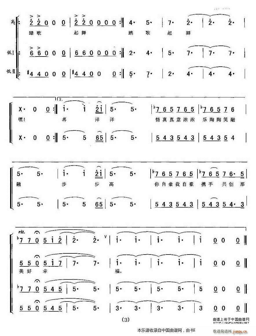 未知 《踏歌起舞（混声四人组合） 合唱谱》简谱
