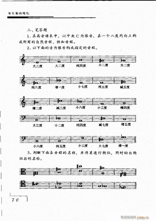 未知 《音乐基础理论 61-120》简谱