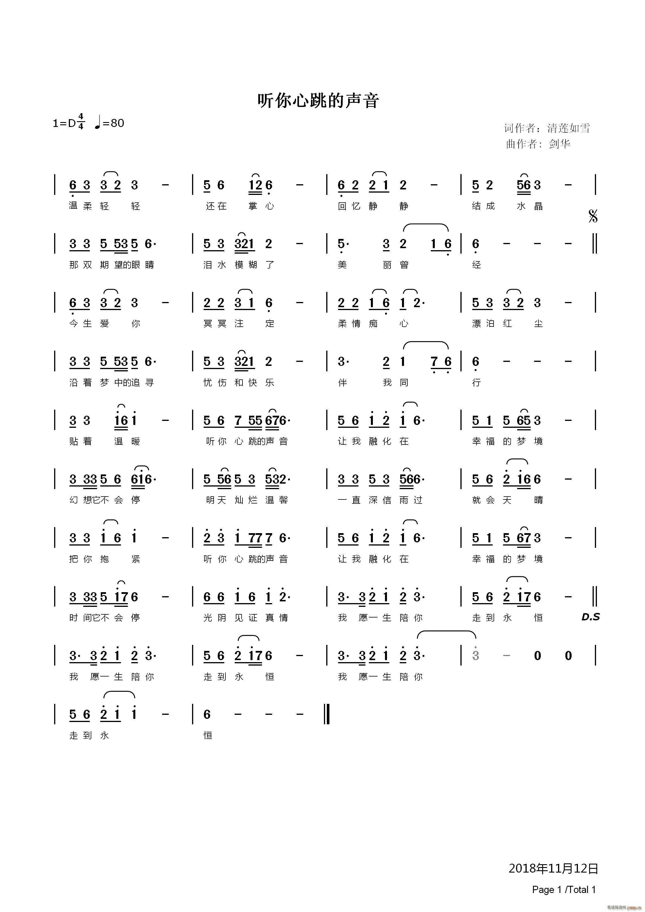刘剑华 清莲如雪 《听你心跳的声音》简谱