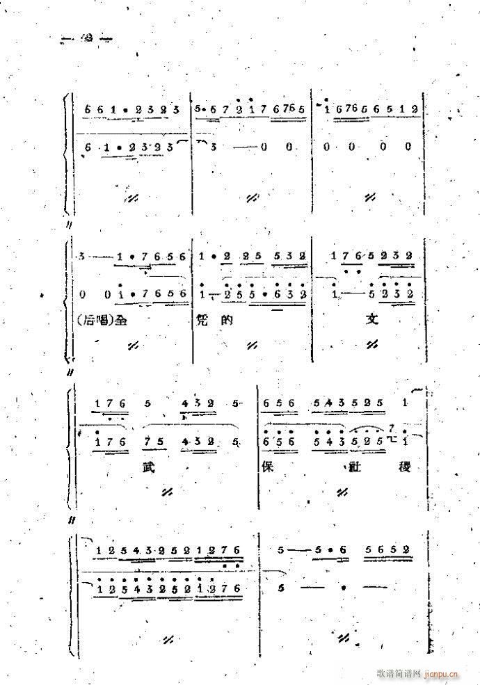 中路梆子 《打金枝》简谱