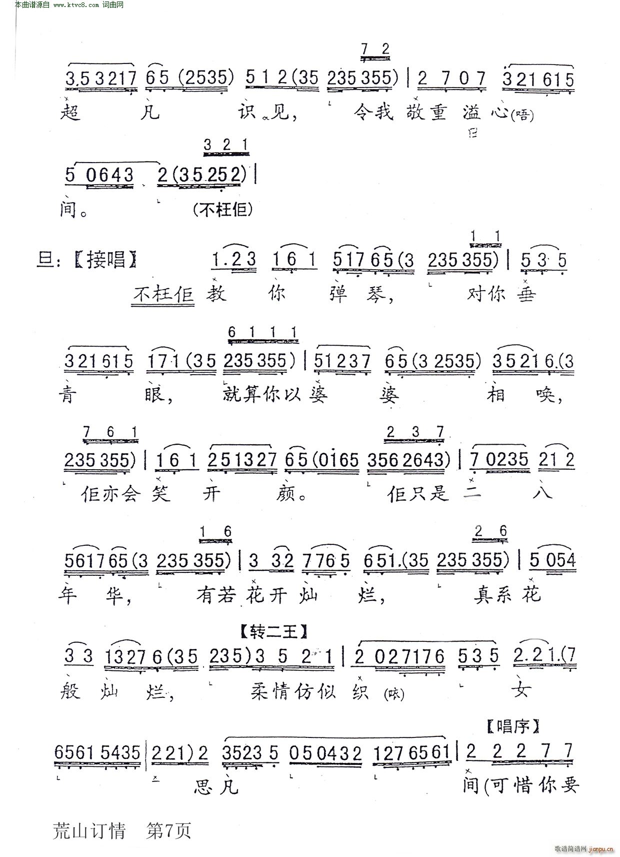 崔庆麟 《荒山订情(笑傲江湖)》简谱