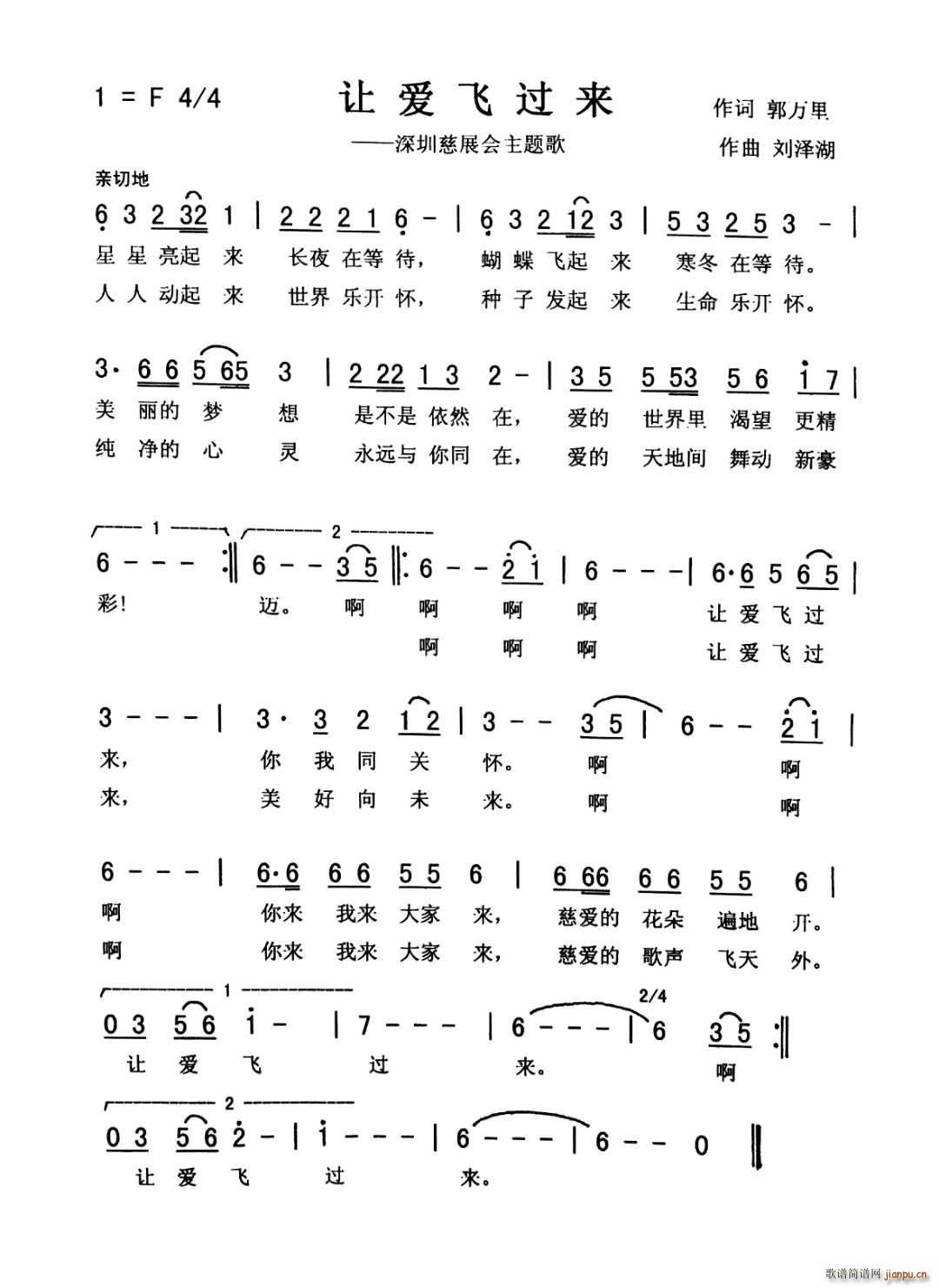 佩芳   郭万里 《让爱飞过来》简谱