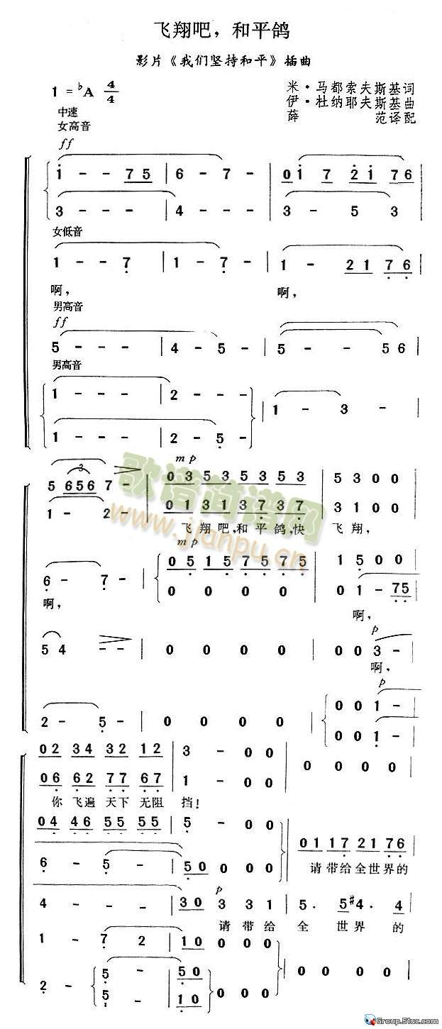 未知 《飞翔吧,和平鸽》简谱