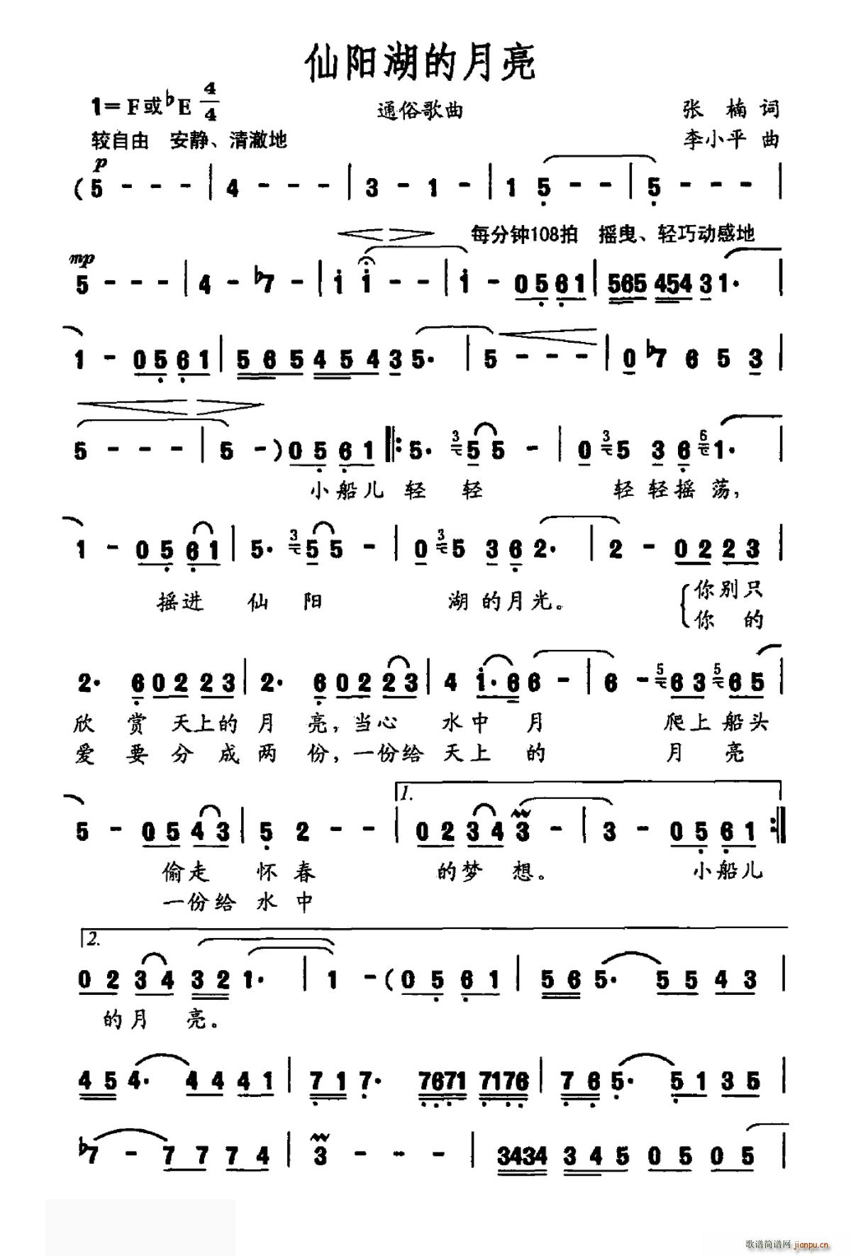 张楠 《仙阳湖的月亮》简谱