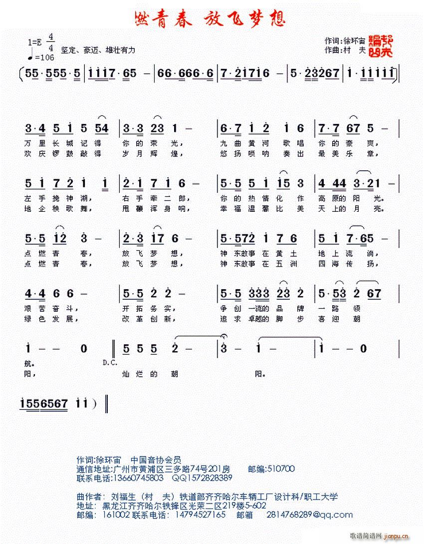 未知 《点燃青春 放飞梦想》简谱