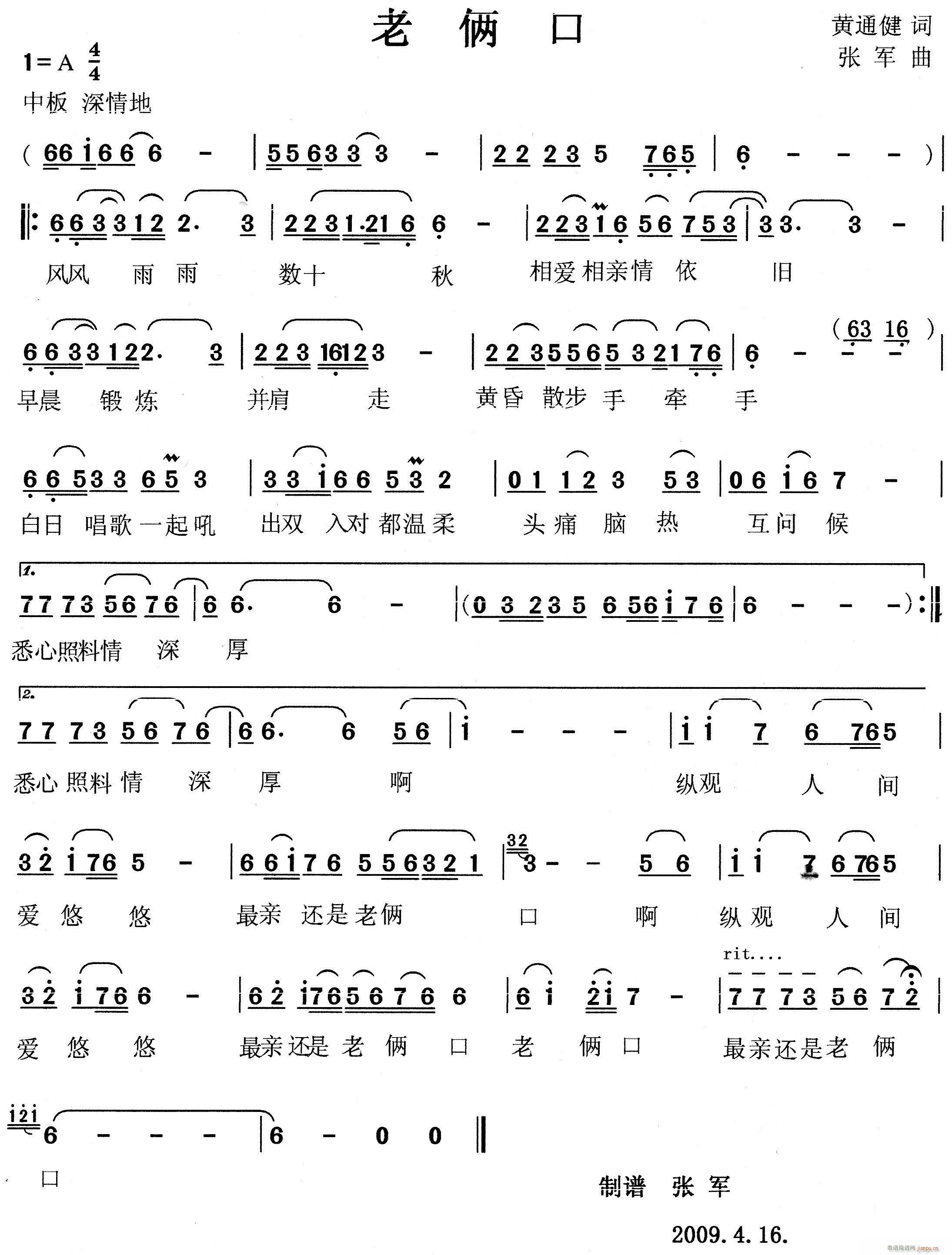 张军 黄通健 《老两口》简谱