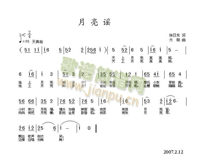 未知 《月亮谣》简谱