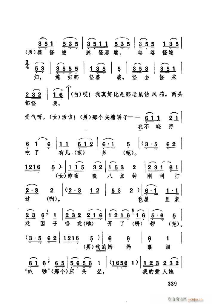 张明智 《如此媳妇（湖北大鼓）》简谱