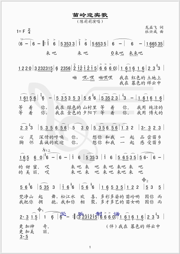 陈莉莉 《苗岭迎宾歌》简谱