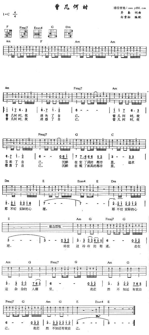 未知 《曾几何时》简谱